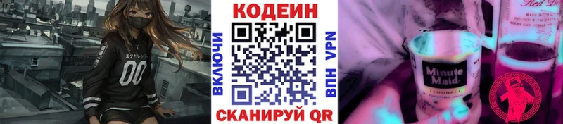 mega ТОР  Демидов  Кодеиновый сироп Lean напиток Lean (лин) 